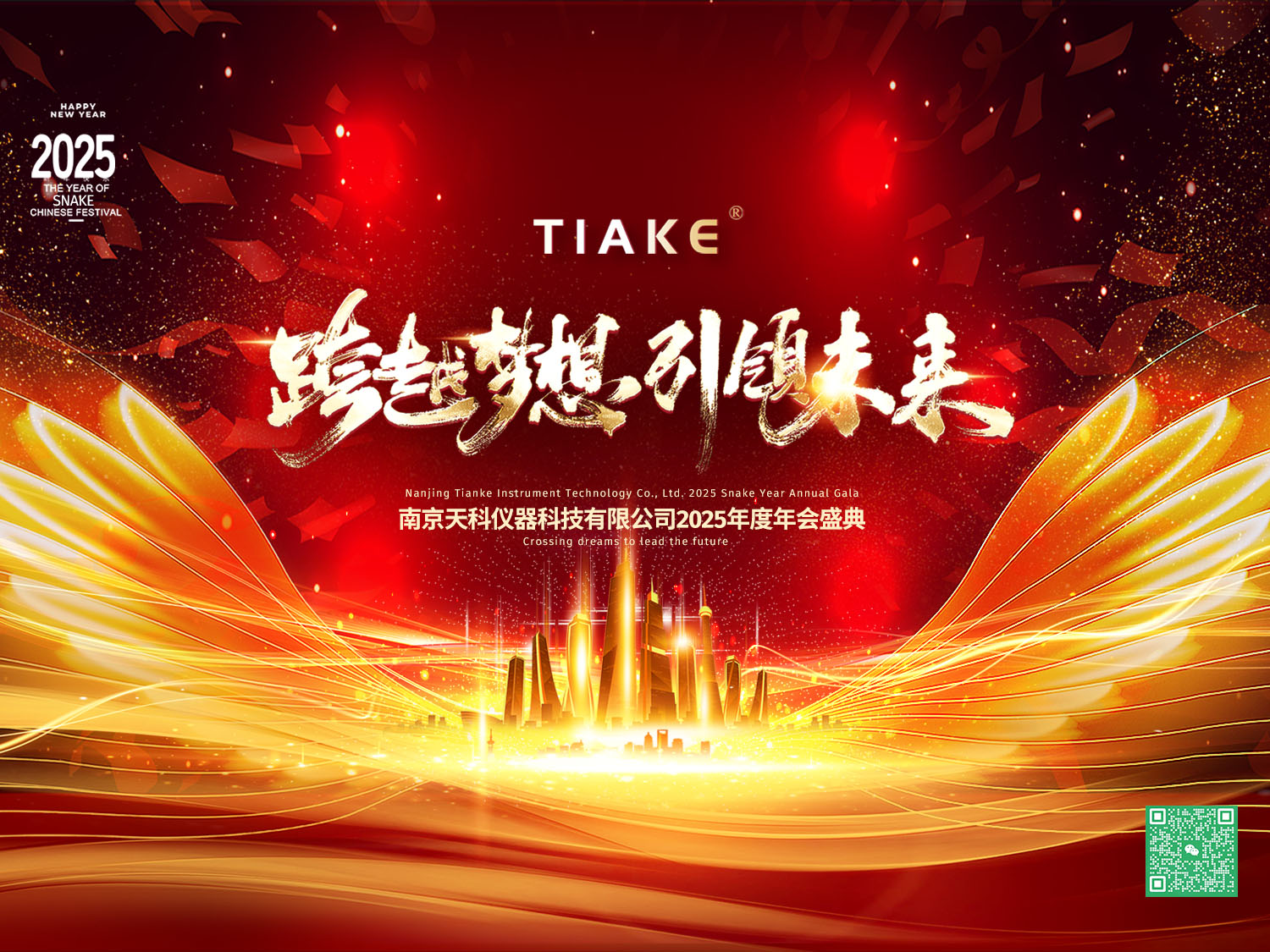 不啻微芒，造炬成陽(yáng)----2025年度天科儀器年會(huì)盛大開幕