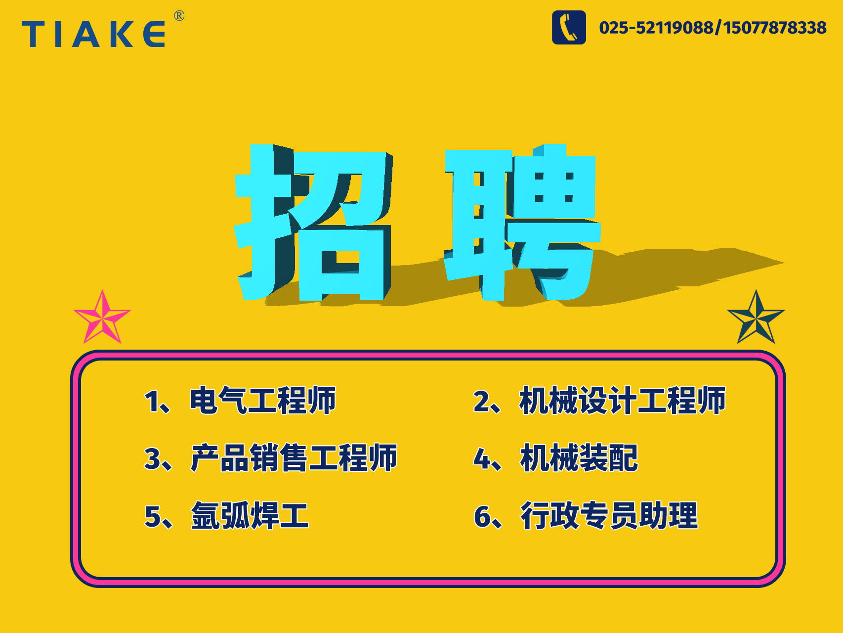 招聘：招賢納士  廣結(jié)英才——新職位招募中，期待你的加入