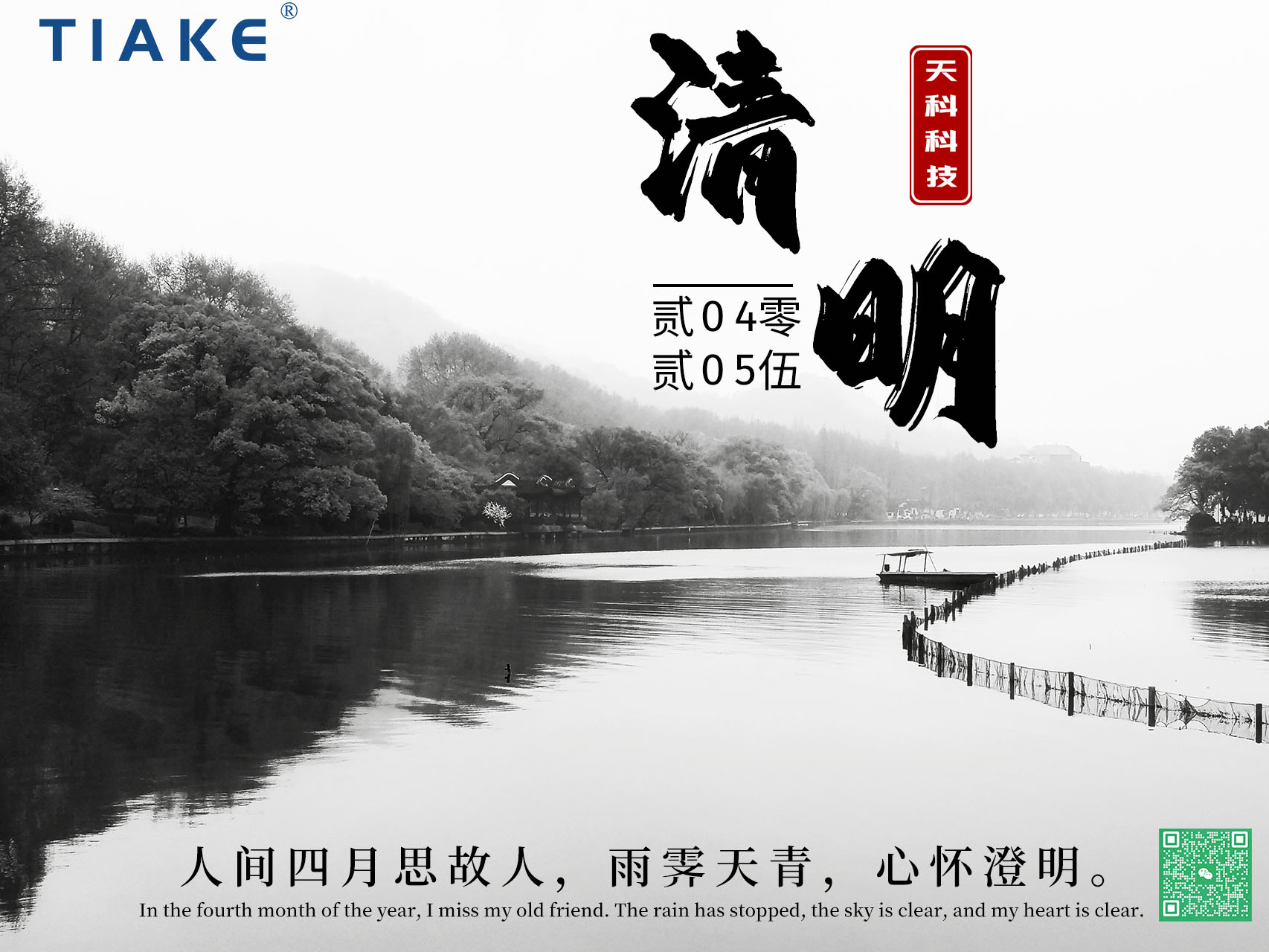 一朝清醒，萬(wàn)物清明——春和景明時(shí)，細(xì)雨濕清明，我們以淚為墨，書寫無(wú)盡緬懷。
